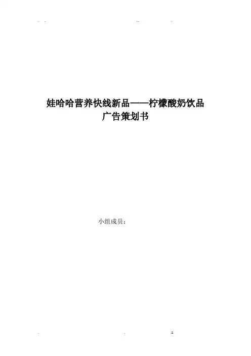 哇哈哈广告策划书