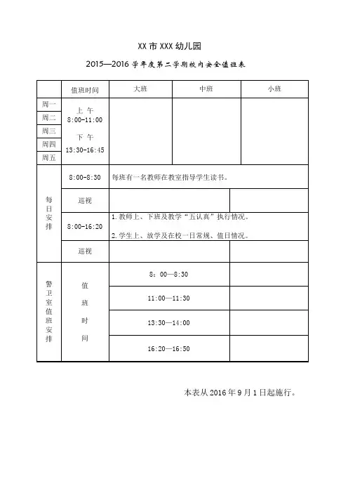 幼儿园值班安排表