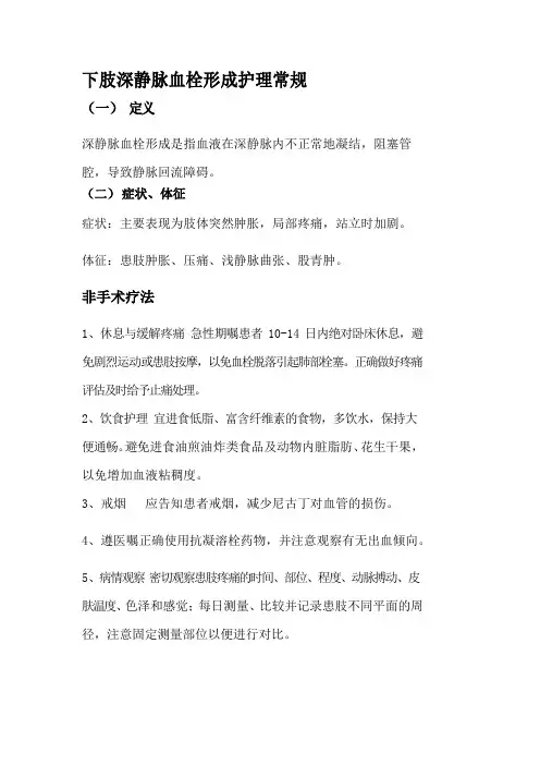 健康宣教小知识(下肢深静脉血栓)