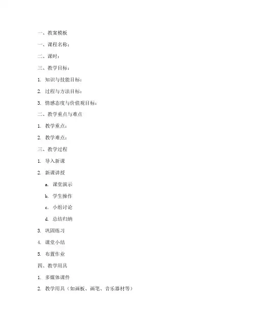 艺术类教案公开课模板及范文