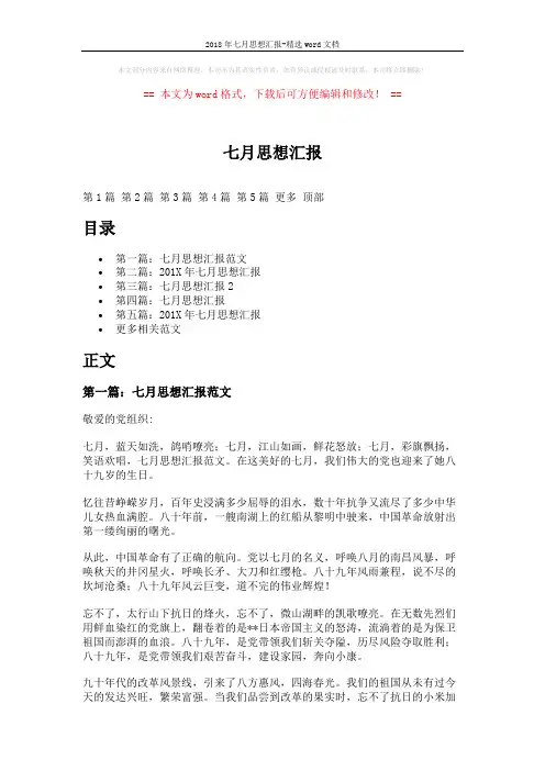 2018年七月思想汇报-精选word文档 (7页)