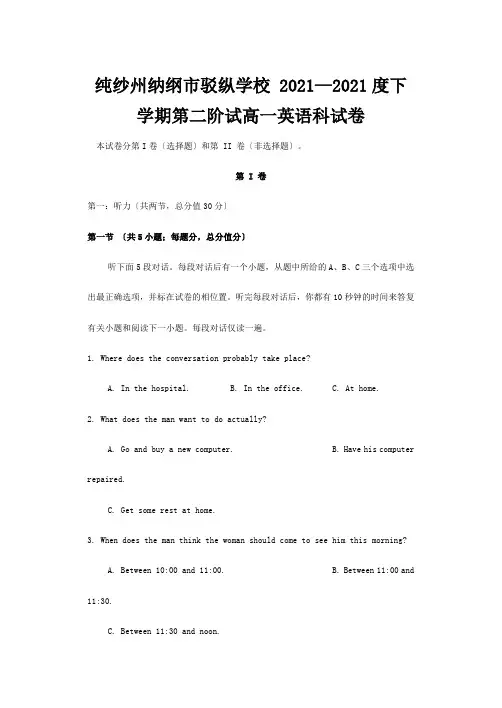 高一英语下学期第二阶试试题高一全册英语试题