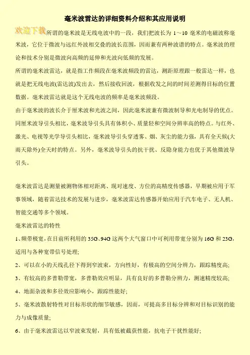 毫米波雷达的详细资料介绍和其应用说明