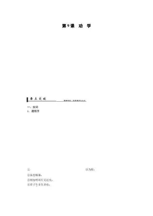 人教版语文必修三3-9劝学精品导学案