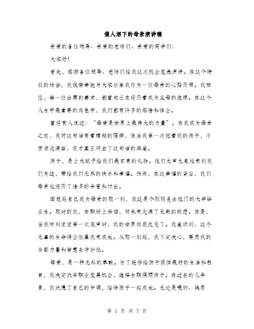 催人泪下的母亲演讲稿（三篇）