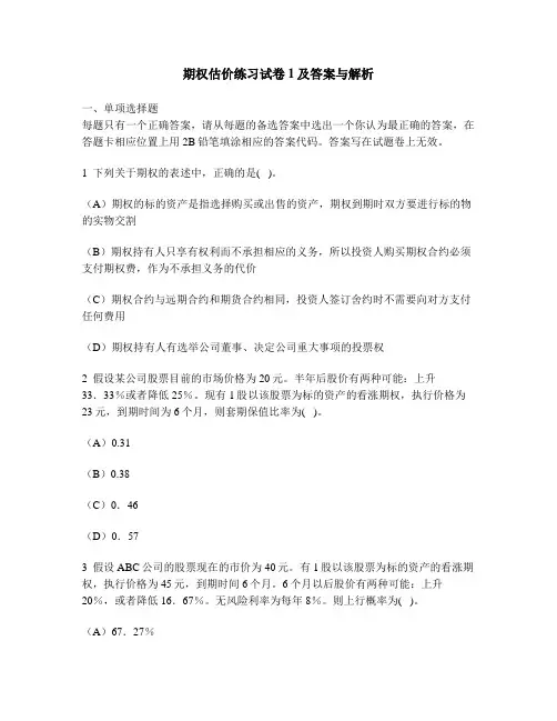 [财经类试卷]期权估价练习试卷1及答案与解析11