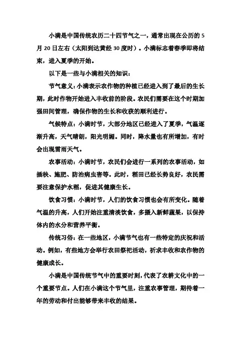 24节气中的小满,相关知识