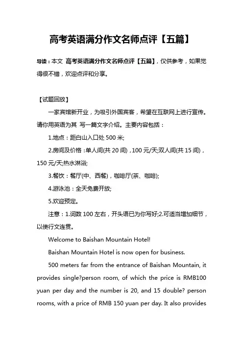 高考英语满分作文名师点评【五篇】