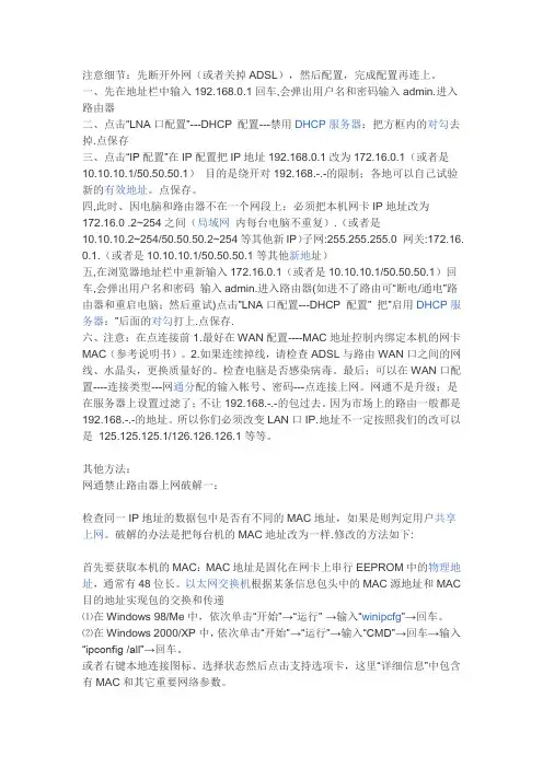 校园网破解