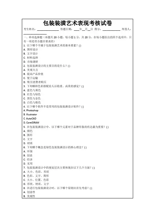 包装装潢艺术表现考核试卷