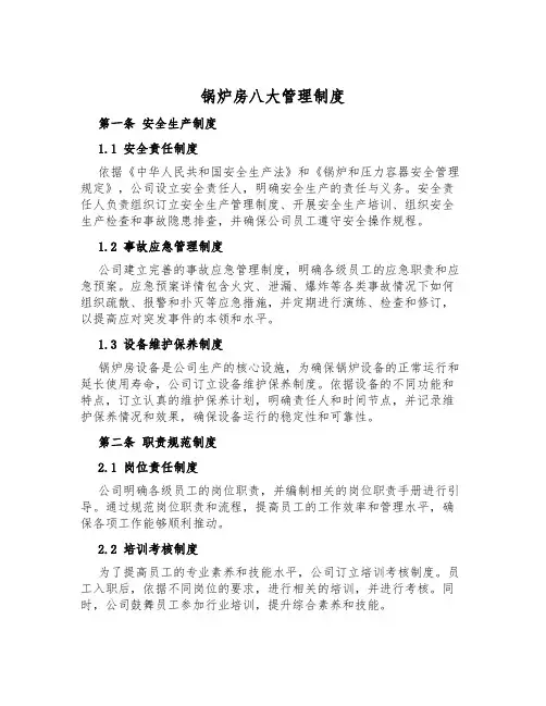 锅炉房八大管理制度