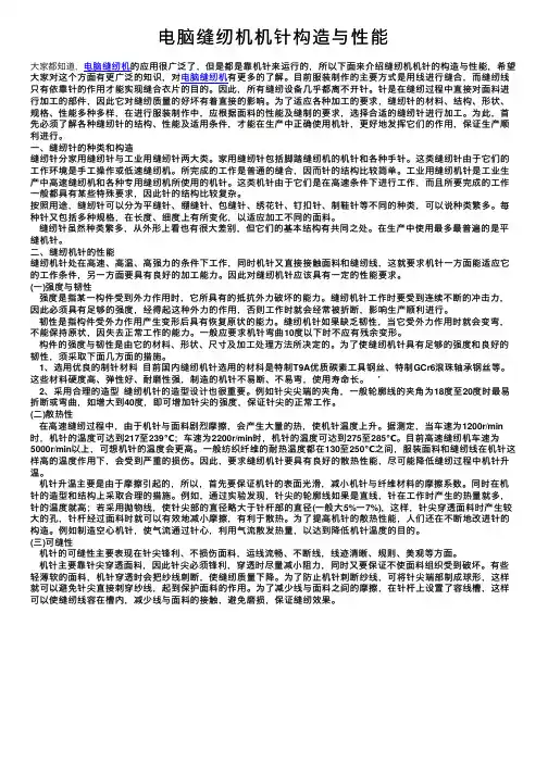 电脑缝纫机机针构造与性能