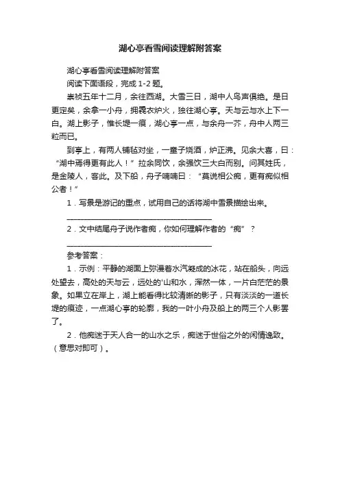 湖心亭看雪阅读理解附答案