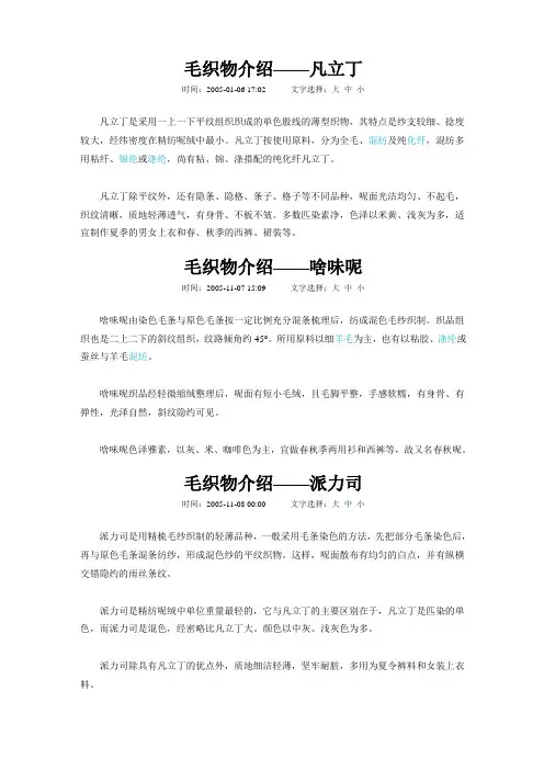 毛织物介绍