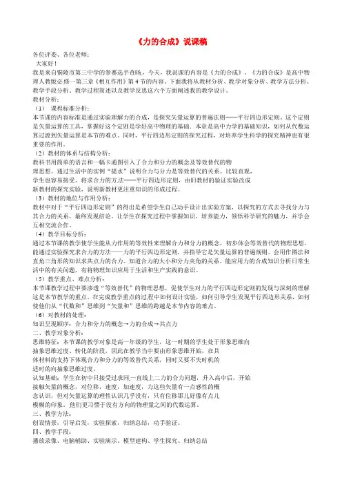 安徽省铜陵县第三中学高中物理《3.4力的合成》说课稿 新人教版必修1