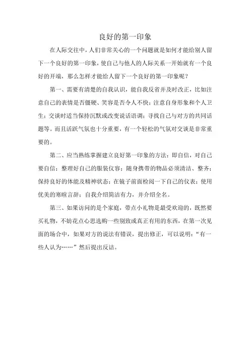 良好的第一印象
