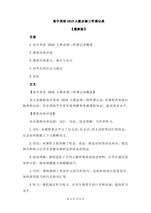 高中英语2019人教必修三听课记录