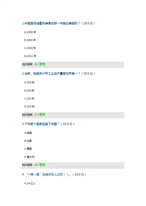 2020年公需科目“一带一路”与中国发展试题满分答案