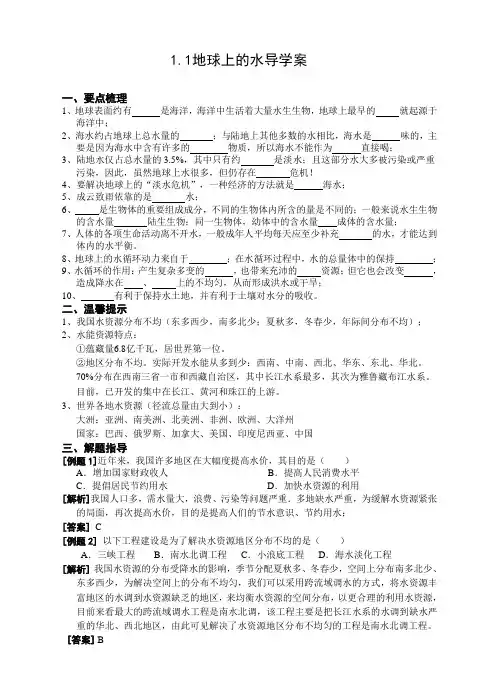 初中华师大版科学七年级下册1.1地球上的水 学案