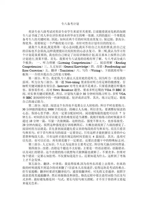 专八备考计划