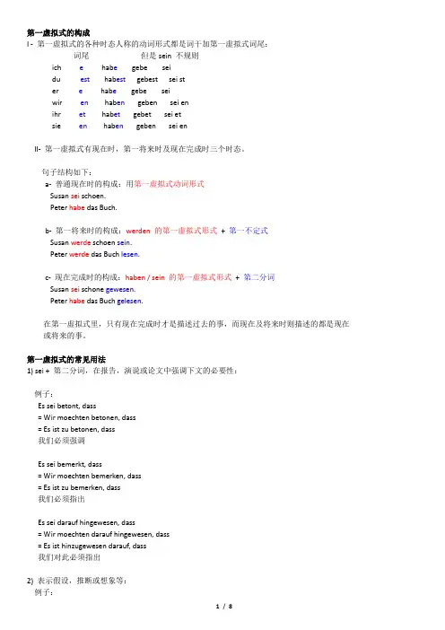 德语 虚拟式的构成