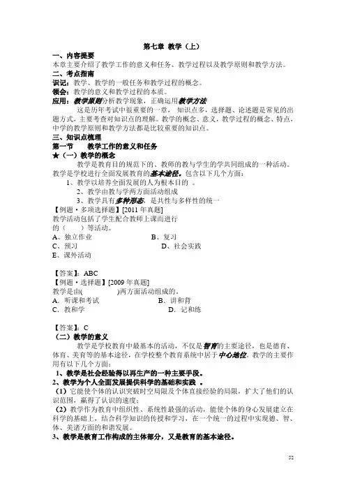 中学教育学精讲班第七章