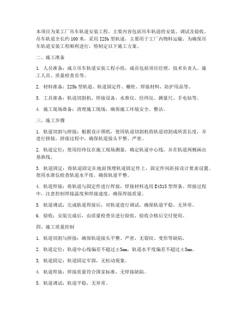 吊车轨道安装施工方案