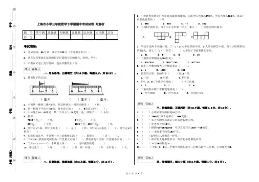 上海市小学三年级数学下学期期中考试试卷 附解析
