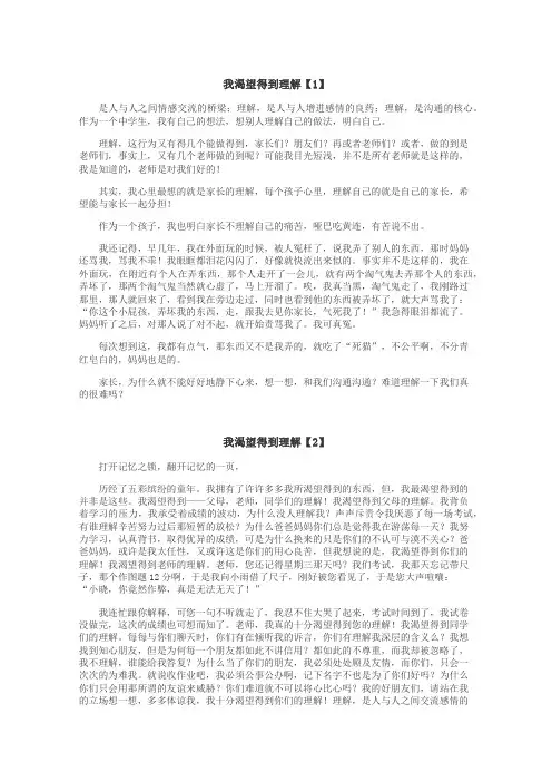 我渴望得到理解作文
