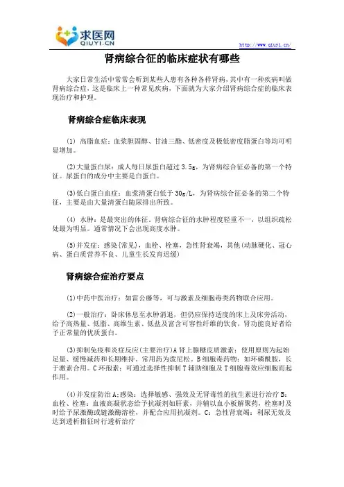 肾病综合征的临床症状有哪些