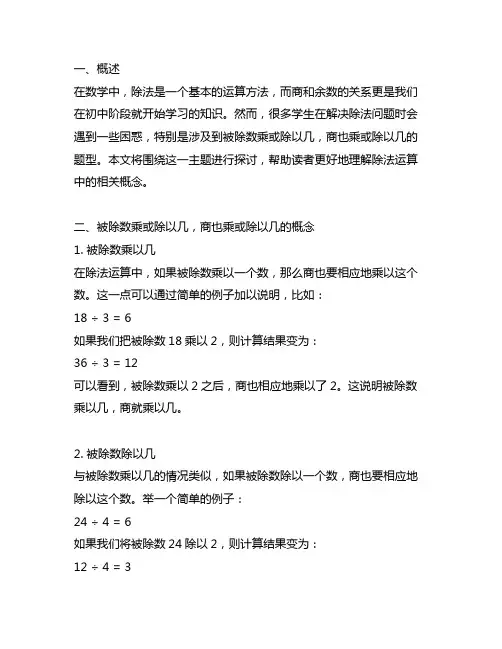 除数不变,被除数乘或除以几,商也乘或除以几的题目