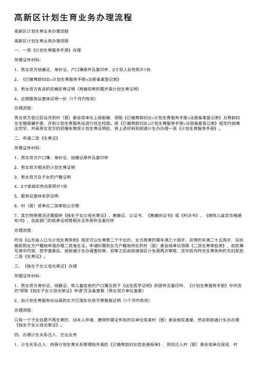 高新区计划生育业务办理流程