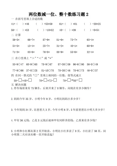 两位数减一位数、整十数练习题2