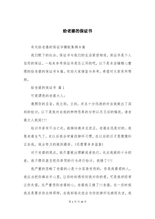 给老婆的保证书大全