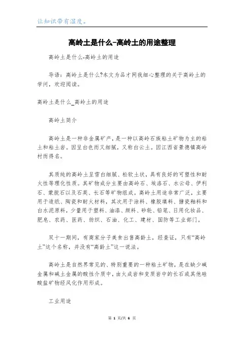 高岭土是什么-高岭土的用途整理