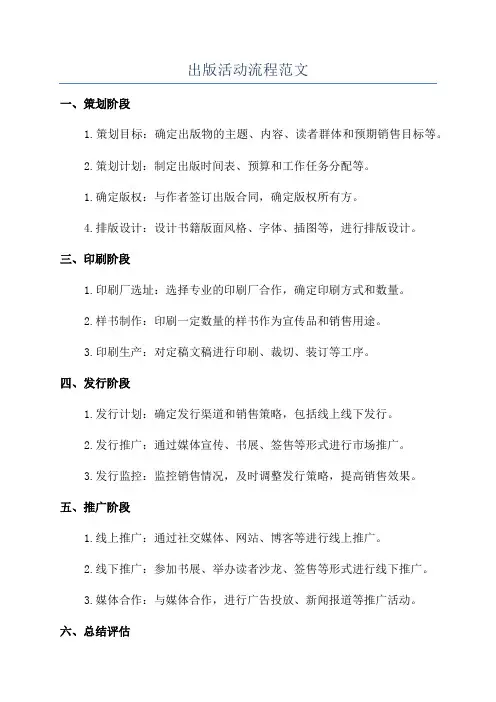 出版活动流程范文