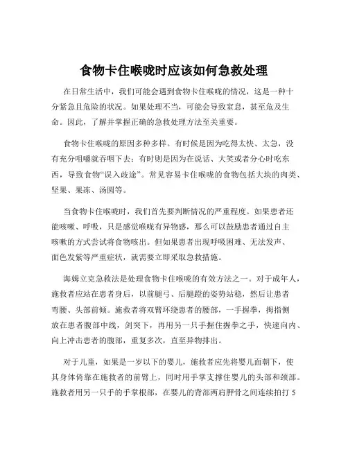 食物卡住喉咙时应该如何急救处理