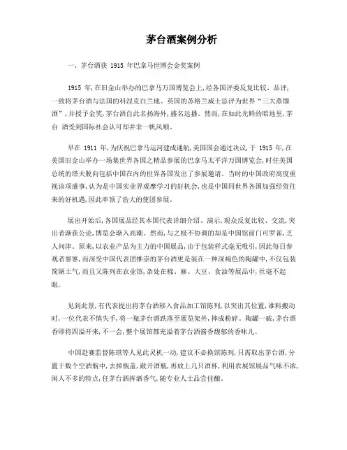 茅台酒案例分析