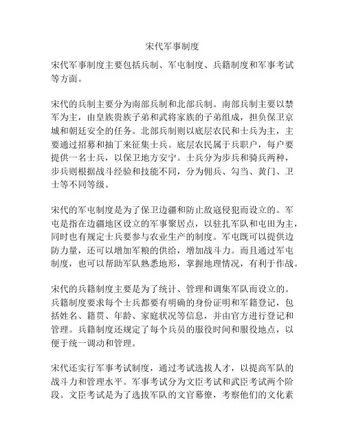 宋代军事制度