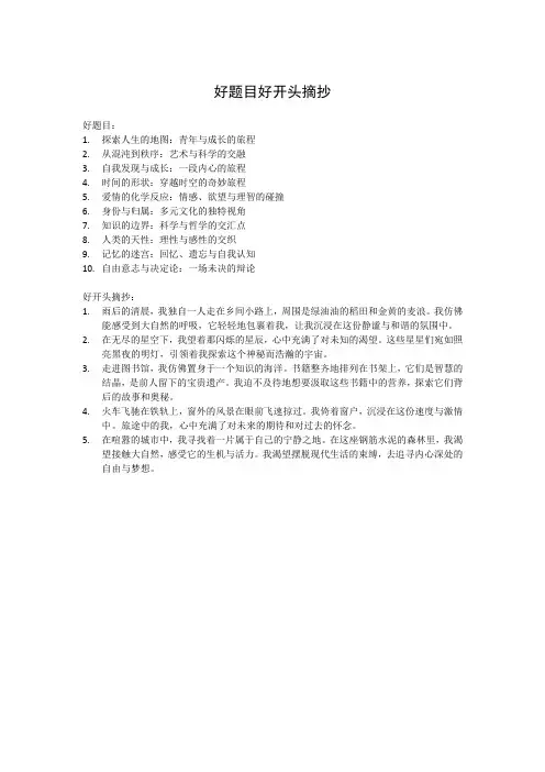 好题目好开头摘抄