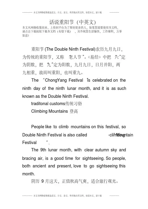 话说重阳节(中英文)  