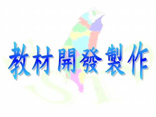 企业内部讲师培训(二)精品PPT课件