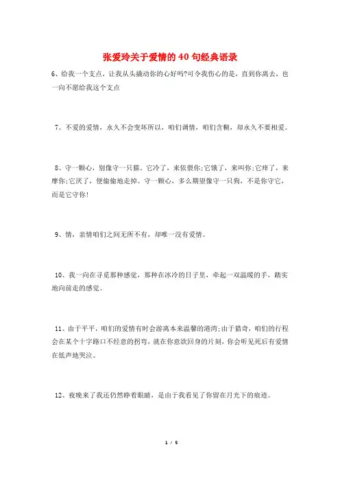 张爱玲关于爱情的40句经典语录