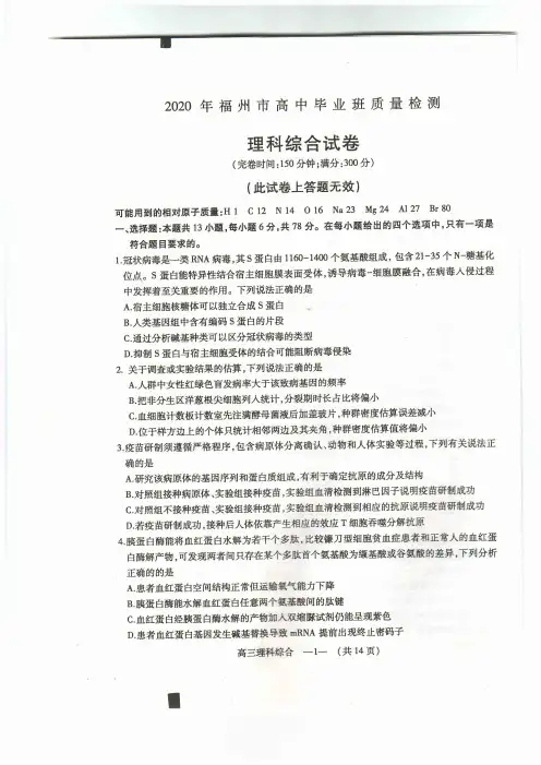 2020 年福州市高中毕业班质量检测 理科综合试卷、参考答案和评分标准