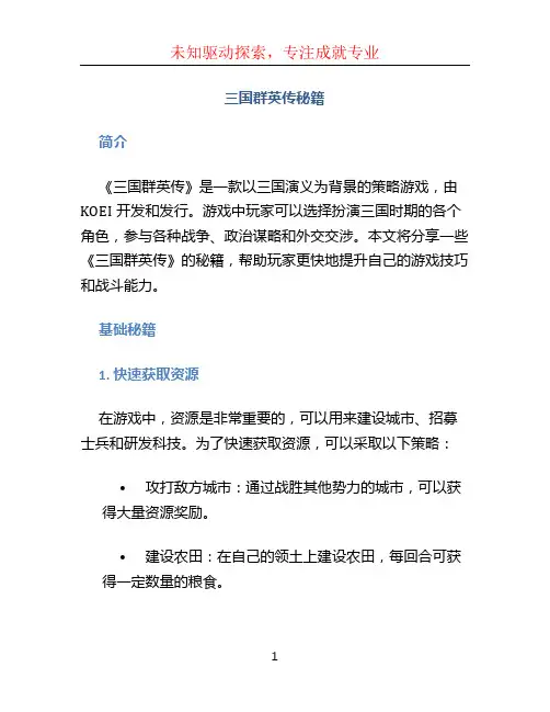 三国群英传秘籍
