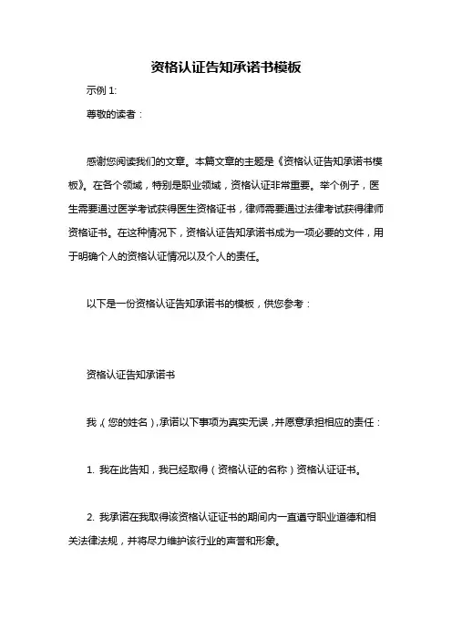 资格认证告知承诺书模板