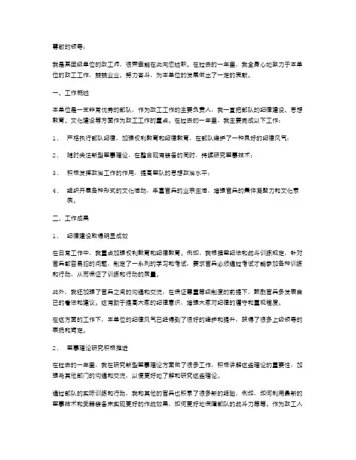 政工师个人述职报告