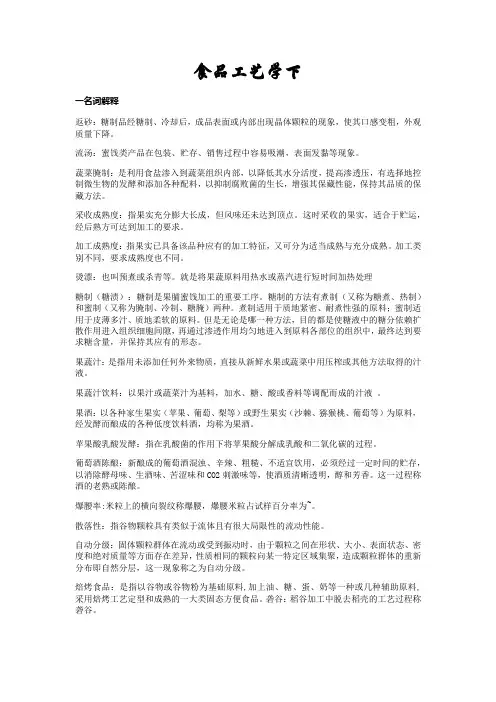 食品工艺学下