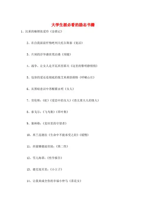 大学生涯必看的励志书籍