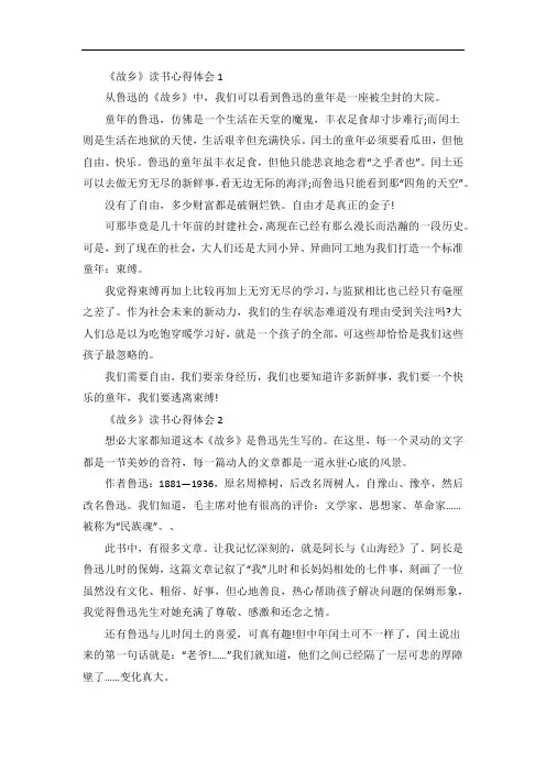 鲁迅《故乡》读书心得体会